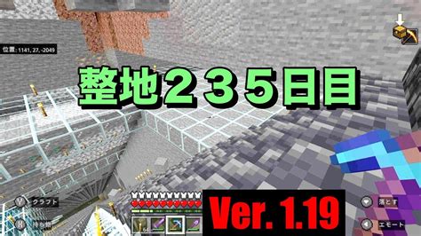 【マイクラ】【初心者】親子サバイバル ＃478 整地235日目！【作業用bgm】【switchps4mcpexboxpc】【minecraft】 Youtube