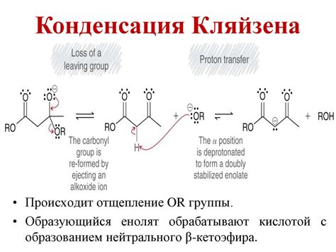 Конденсация Кляйзена - презентация онлайн