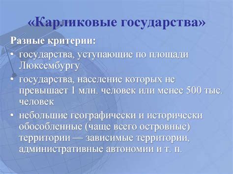 Карликовые государства Зарубежной Европы - презентация онлайн