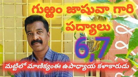 Gurram JASHUVA Gari Padyalu 6 7 By Ramanaiah Teacher Gabbilam