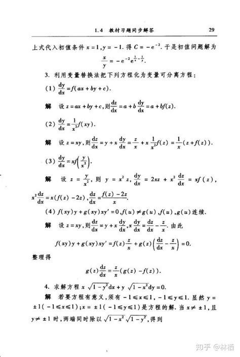 常微分方程 第二版 课后答案 东北师范大学微分方程教研室 知乎