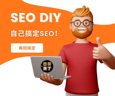 Seo怎麼做？seo優化怎麼做？seo優化教學 Seo 最新消息