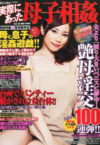 『実際にあった母子相姦 2011年 03月号 雑誌 』｜感想・レビュー 読書メーター