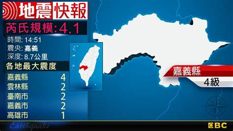 地牛翻身！1451 嘉義發生規模41地震｜東森新聞：新聞在哪 東森就在哪裡