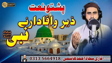 Zama Dildara Nabi Pashto Naat By Qari Sajjad Ahmad Hashmi Youtube