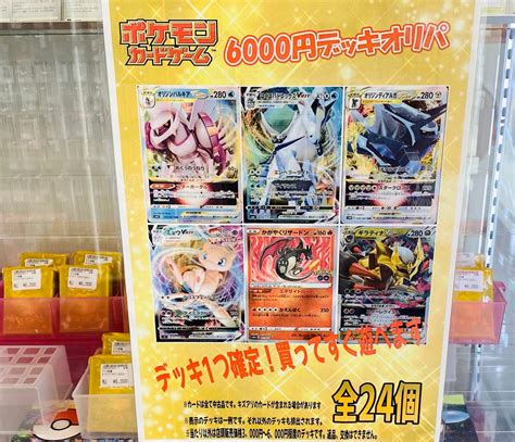 トイコンプ堺店 On Twitter ポケカ6000円デッキオリパ販売中‼️ 是非お買い求めください😄 ＃トイコンプ堺 ＃ポケカ