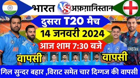 Ind Vs Afg 2nd T20 Playing 11 दूसरे टी20 के लिए कप्तान रोहित ने घोषित