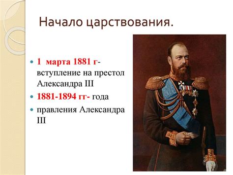 Народное самодержавие Александра III - презентация онлайн