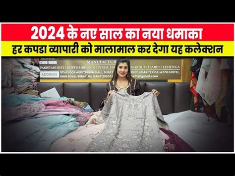 2024 क यह कलकशन सभ कपड वयपर क मलमल कर दग Ladies Suit