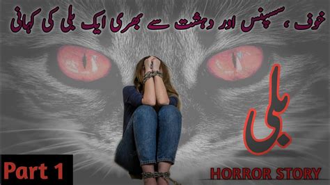 Billi Part 1 Khauf Aur Suspense Se Bhari Ek Billi Ki Kahani HORROR