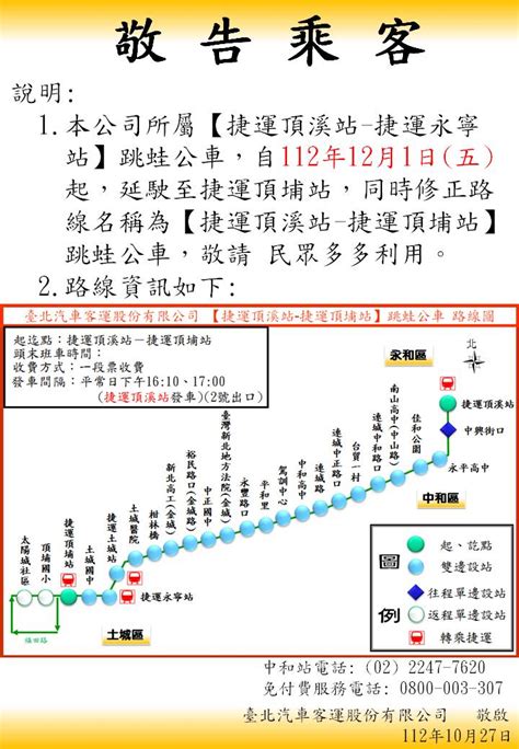 情報 捷運頂溪站跳蛙公車延駛至捷運頂埔站 看板 Bus 批踢踢實業坊