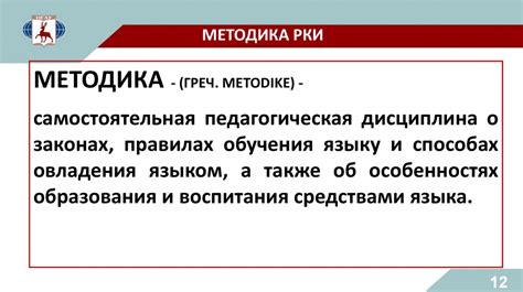 Методика РКИ как наука - презентация онлайн