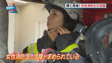 輝く現場！女性消防士の活躍 前進！やまなし