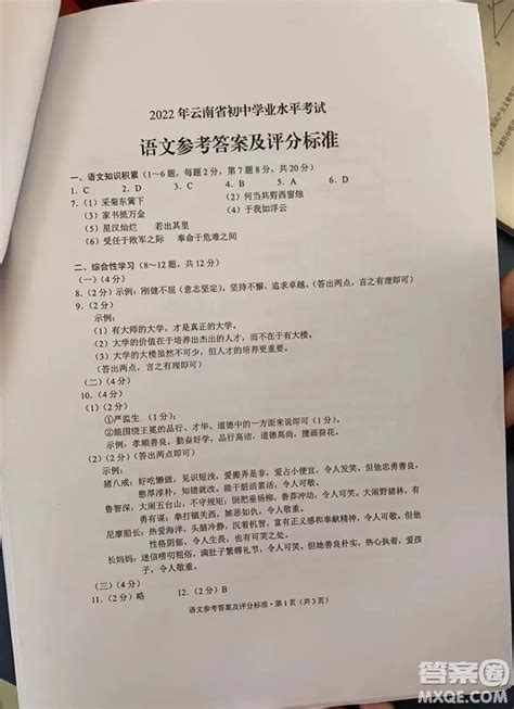 2022年云南省初中学业水平考试语文试题卷及答案 2022云南中考真题答案答案圈