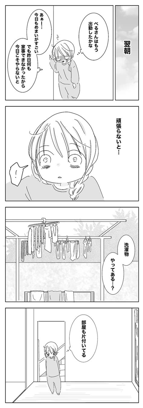 ＜画像164 207＞わたしは自分のことしか見ていなかった ひとりで抱え込んでいたことに気づいたら夫婦関係が変わった【作者に聞く