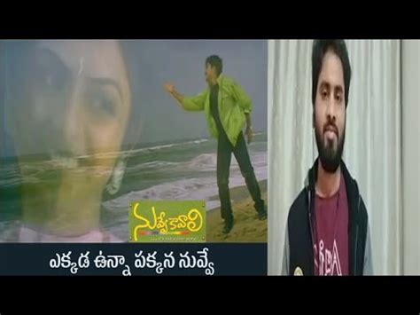 Ekkada Unna Pakkana Nuvve Song Nuvve Kavali Movie Youtube