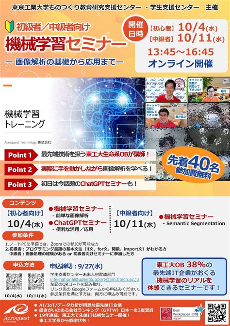 【参加者募集】初級者中級者向け 機械学習セミナー（104 1011） お知らせ 在学生の方 東京工業大学