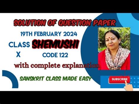 Solution Shemushi Board Question Paper 2024 Sanskrit Class10 YouTube