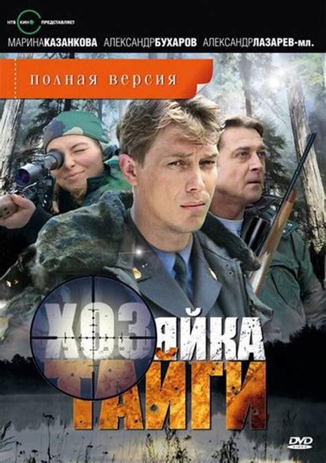 Хозяйка тайги (сериал: 1 сезон) (2009) – Фильм Про