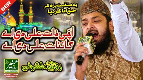 Uchi Zaat Ali Di Ay Zohaib Ashrafi New Manqabat Moula Ali Gal