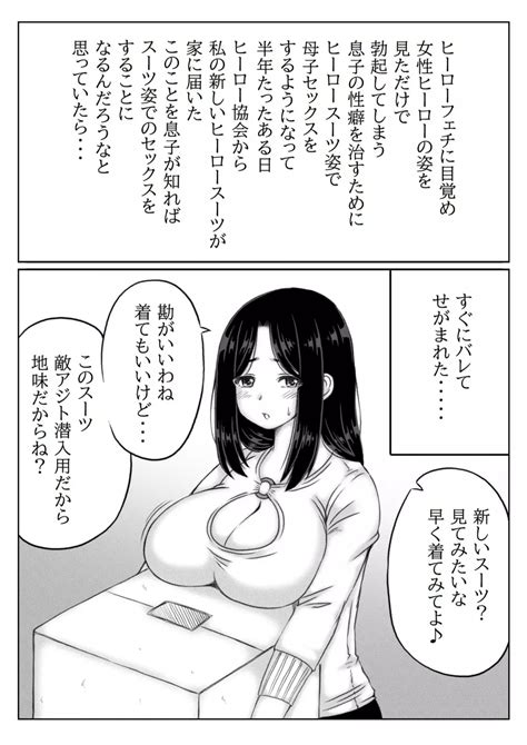 ヒーロー母さんと息子の悩み 2 同人誌 エロ漫画 Nyahentai