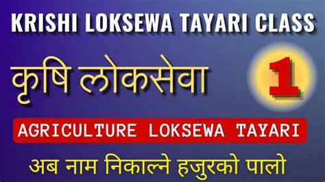 Explore Top Agriculture Loksewa Questions Krishi Loksewa Tayari