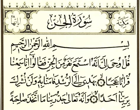 Surah Al Jinn