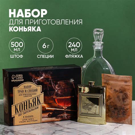 Подарочный набор для приготовления коньяка по-латгальски (штоф, фляжка ...