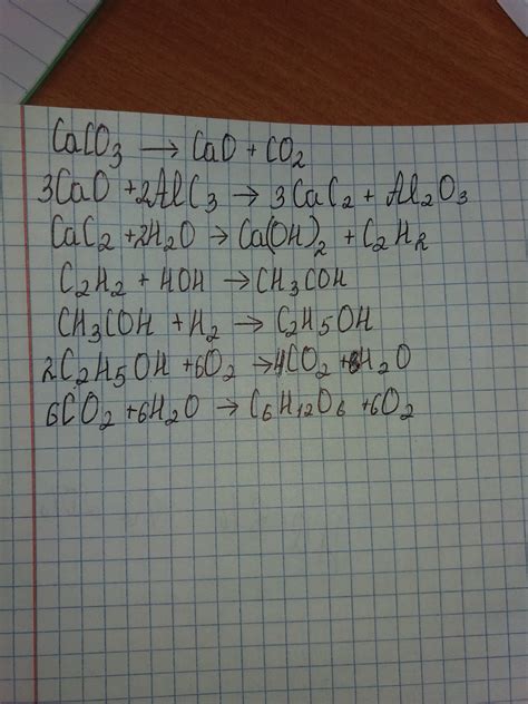 CaCo3-CaO-CaC2-C2H2-CH3CHO-CH3CH2OH-CO2-C6H12O6 - Школьные Знания.com