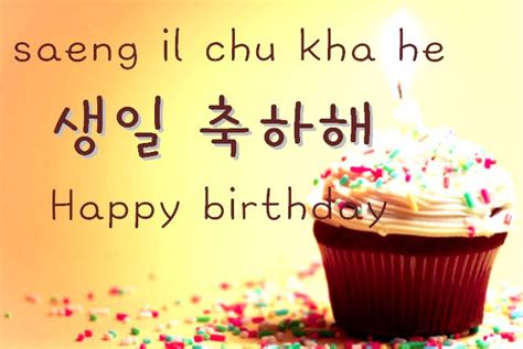 Famous Happy Birthday In Korean Quotes Ideas - birthday greetings website