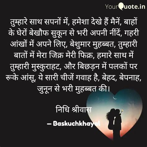 तुम्हारे साथ सपनों में ह Quotes And Writings By Nidhi Shriwas Yourquote