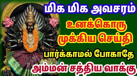 அம்மன் சத்திய வாக்கு மிக அவசரம் உடனே கேள் Positive Vibesmind Relaxing