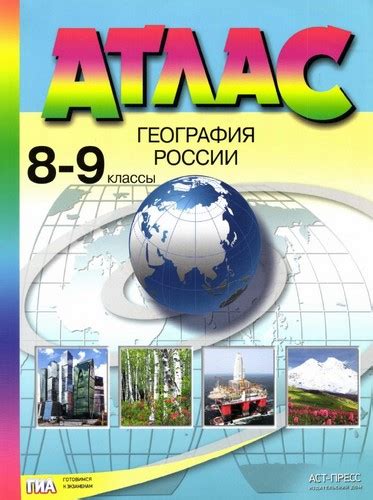 Атлас География России 8-9 классы Алексеев бесплатно
