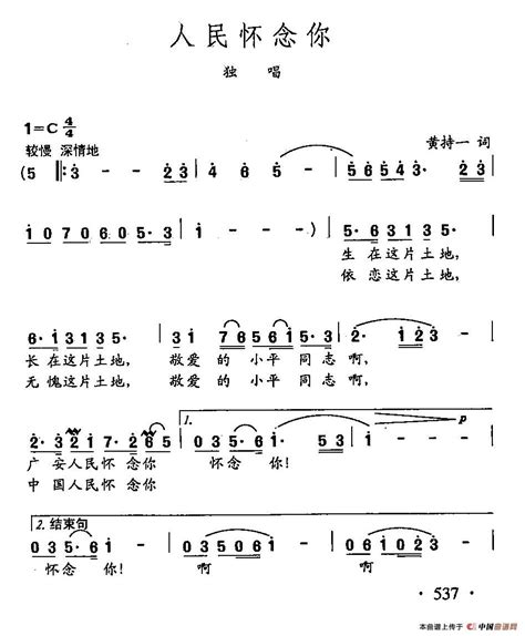 田光歌曲选 416人民怀念你简谱搜谱网