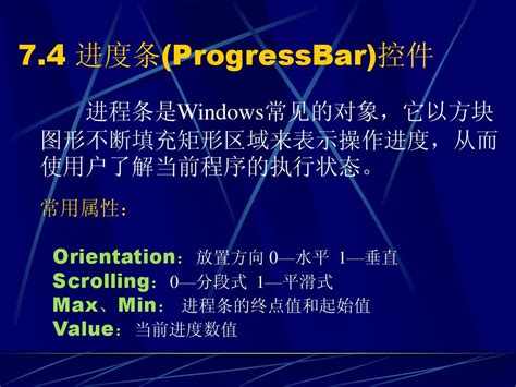 【课件教程】第72章 Vb高级控件2 Visual Basic 大学计算机二级vb考试学习复习资料word文档在线阅读与下载文档网