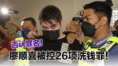 【廖顺喜被控】法庭允以100万令吉2名担保人保释 526过堂 988