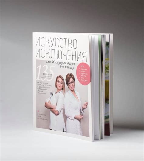 Искусство Исключения