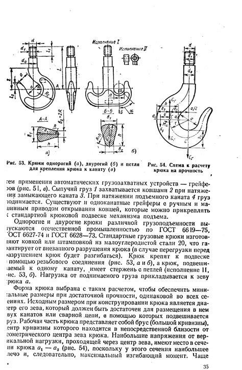 Крюки однорогие - Энциклопедия по машиностроению XXL