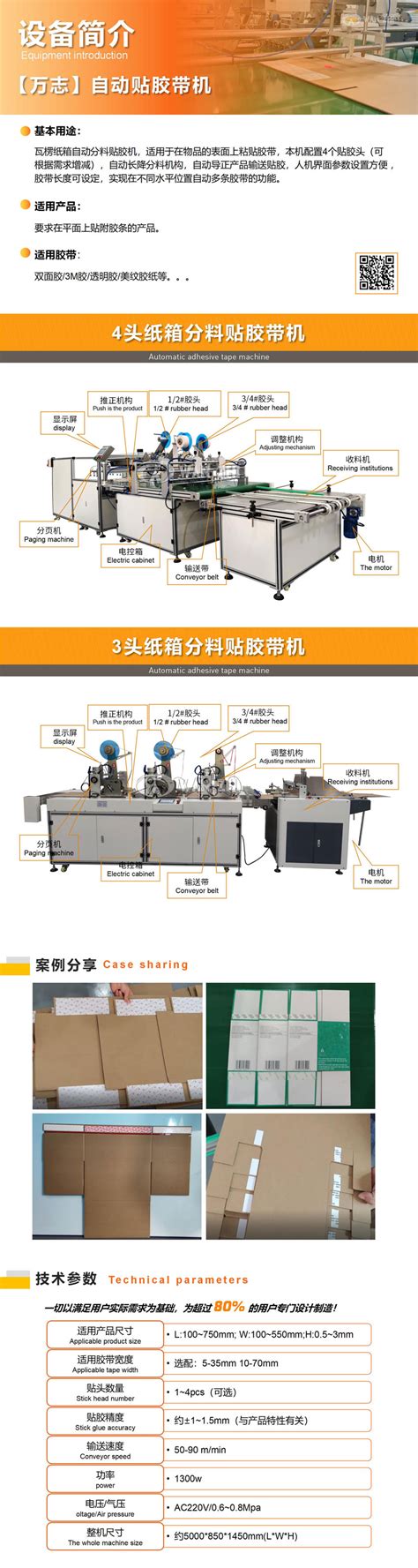 全自动双头贴双面胶机 高速贴胶机万志自动化