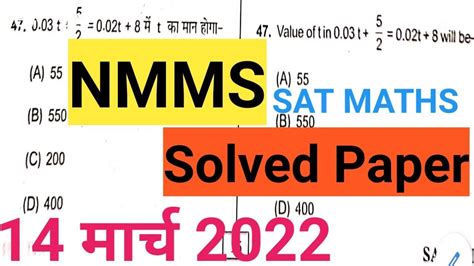 Nmms Model Paper Nmms Nmms Important Questions Rashtriy Aay