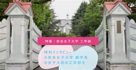 特集：奈良女子大学 工学部｜電気工学で活躍する女性 電気工学のヒトたち パワーアカデミー