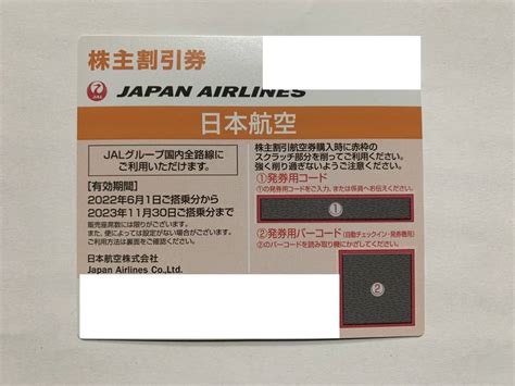 【未使用】【即決】jal 日本航空 株主優待 株主割引券 1枚の落札情報詳細 ヤフオク落札価格検索 オークフリー