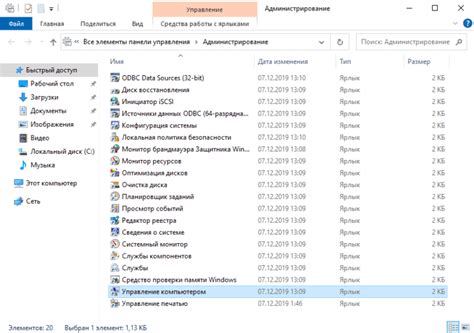 утилита управление компьютером находится практически в самом конце списка