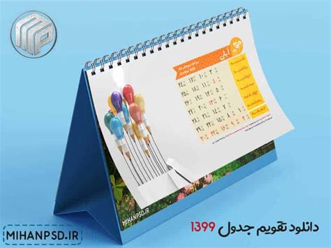 طرح تقویم رسمی کشور سال 1399