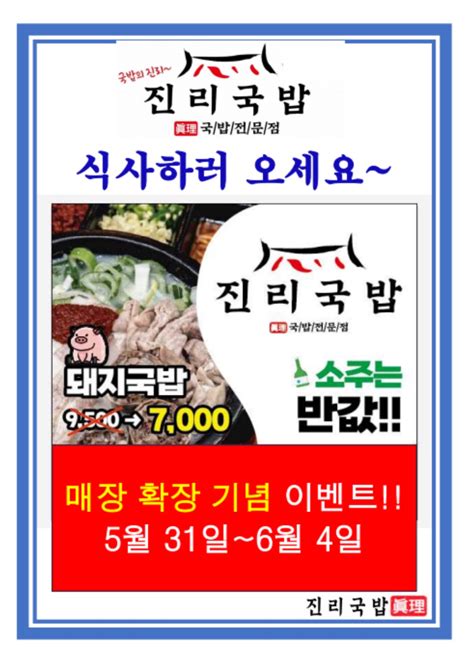 진리국밥 매장 확장 기념 이벤트 경기도 김포시 장기동 비즈프로필