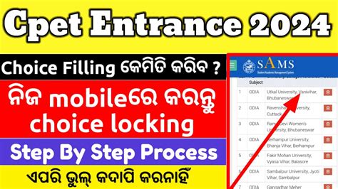 COMMON PG ENTRANCE CHOICE FILLING 2024 Odisha Pg Choice Filling 2024