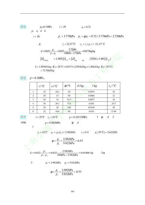 工程热力学课后习题答案word文档在线阅读与下载文档网