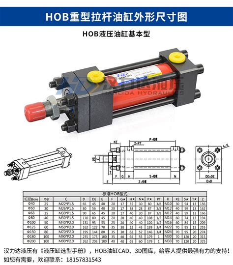 汉力达厂家直销hob现货标准液压油缸 双作用可调拉杆液压缸 阿里巴巴