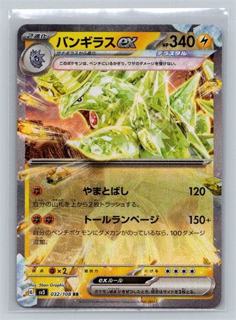 Tyranitar Ex Rr Ruler Of The Black Flame Sv Japan Pokemon Card