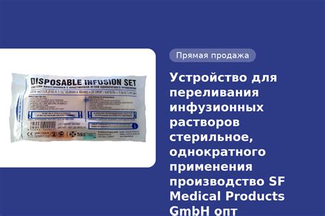 Устройство для переливания инфузионных растворов стерильное ...